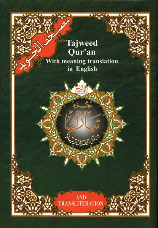 Juz Tabarak with Meanings, Translation and Transliteration in English.
